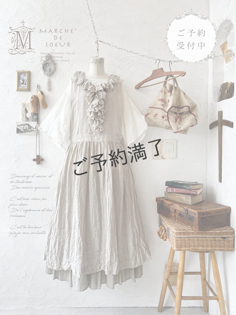 画像1: 【予約販売】MARCHE' DE SOEUR／フローフリルエプロンワンピース・生成り (1)