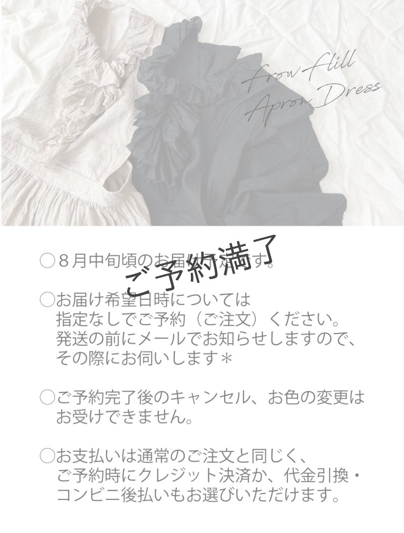 画像2: 【予約販売】MARCHE' DE SOEUR／フローフリルエプロンワンピース・生成り (2)