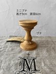 画像8: 【プレビュー中】ecru-ke／木のコンポート (8)