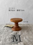 画像6: 【プレビュー中】ecru-ke／木のコンポート (6)