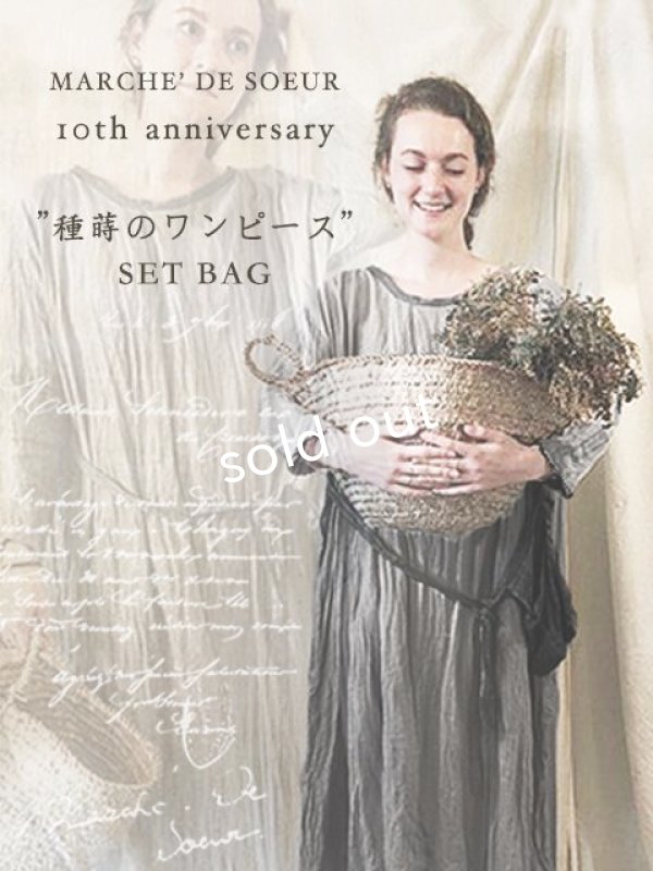 画像1: 【7/24（火）22:00?追加販売】MARCHE' DE SOEUR／ "種蒔のワンピース" SET BAG (1)