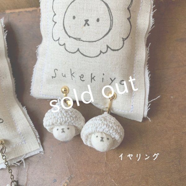 画像3: sukekiyo/スケキノコのぶらぶら耳飾り (3)