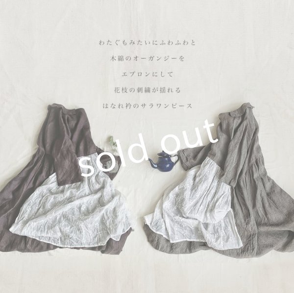 画像8: mifumi/わたぐもオーガンジー はなれ衿のサラワンピース・濃灰 (8)