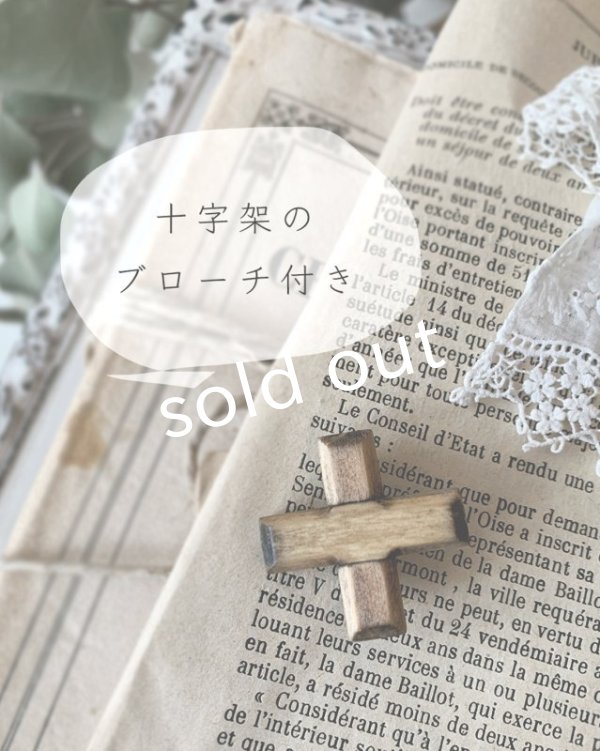 画像12: MARCHE' DE SOEUR／教会のケープ・リバーシブル【木の十字架ブローチ付】 (12)