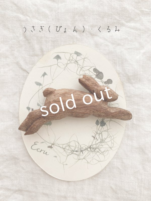 画像4: ecru-ke／木彫りのブローチ (4)