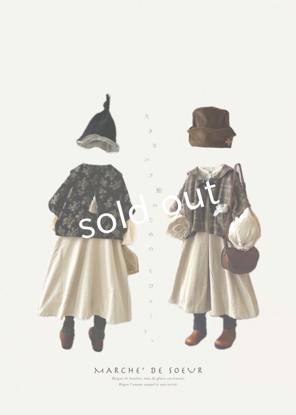 画像21: MARCHE' DE SOEUR／セーラ襟のタッセルちびコート・生成り (21)