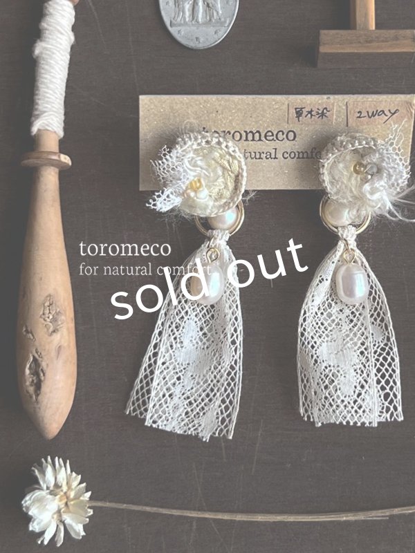 画像7: toromeco／草木染め ”tane” 2wayレースタッセルイヤリング (7)
