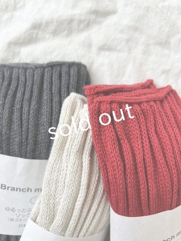 画像4: Branch m'/ゆるっとふんわりソックス (4)