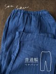 画像1: seasew.／520 リネンペチパンツ・ディープブルー (1)