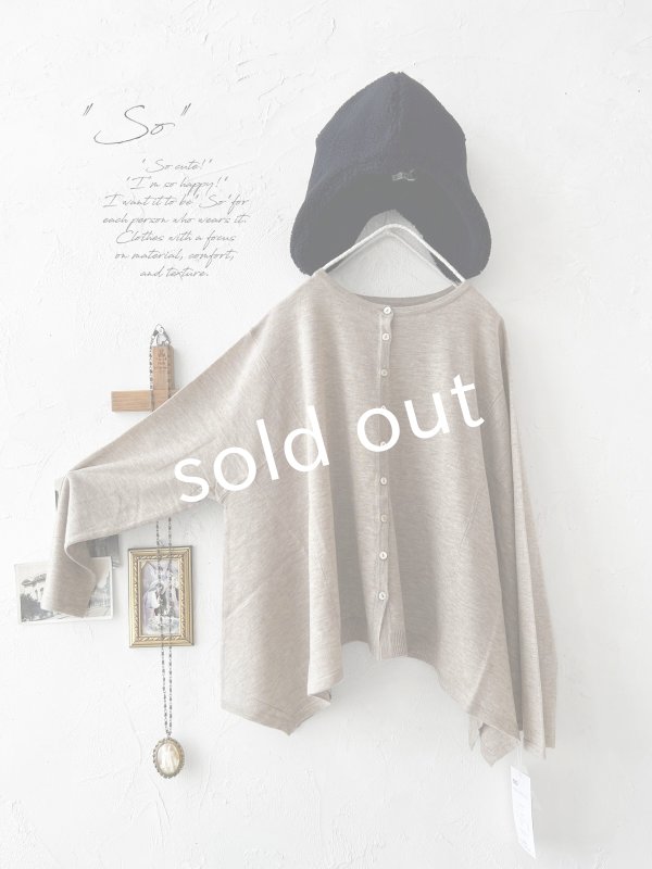 画像1: SO／2wayフレアカーディガン・ベージュ (1)