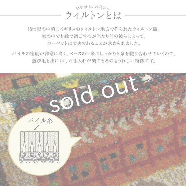 画像6: Wilton mat／ラグマット ウィルトン織ギャッベ (6)